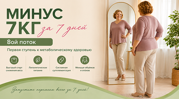 Минус 7 кг за 7 дней